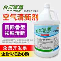 白云康雅空气清新剂国际香型补充装除味室内芳香清新剂香水KY120