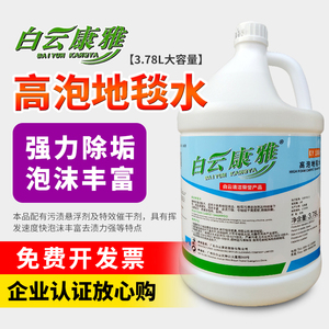 白云雅高地毯强力除臭去污液体