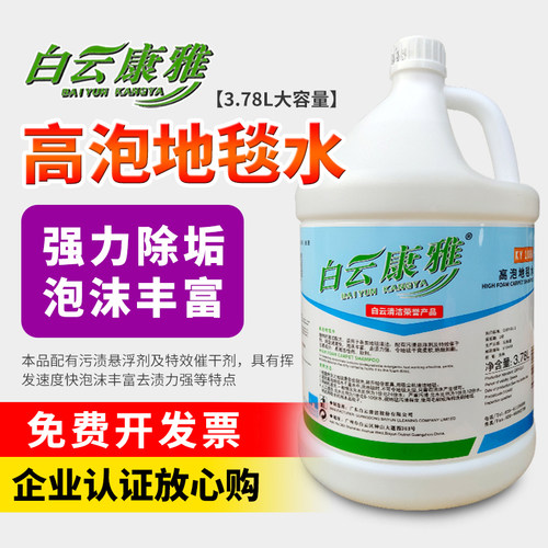 白云雅高地毯强力除臭去污液体