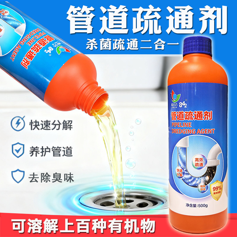 浪洁842管道疏通剂马桶下水道厕所强力液体溶解厨房油污堵塞神器
