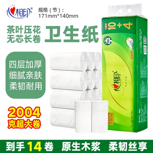 心相印4层加厚无芯长卷厕纸