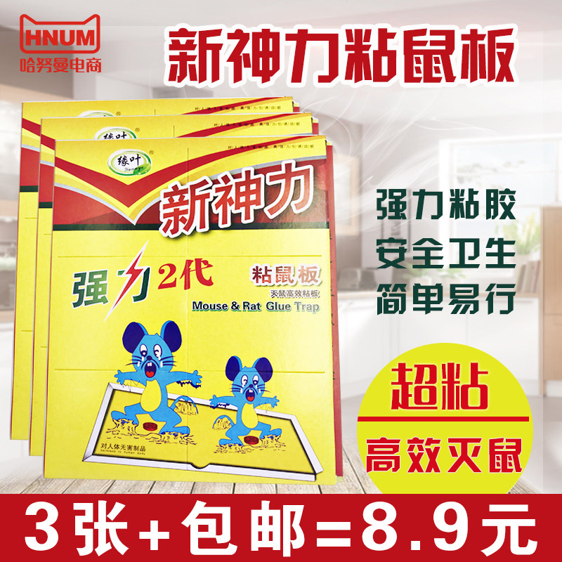 3张装粘鼠板 强力老鼠贴粘老鼠板胶抓杀灭鼠工具贴捉老鼠夹除驱鼠