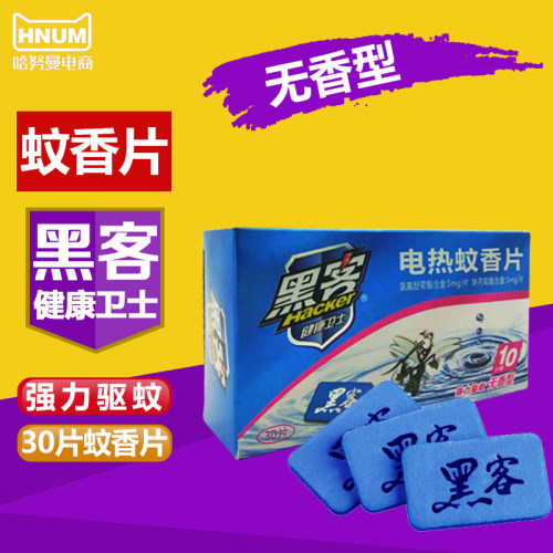 新品电热蚊香片无香型 无味除蚊三维劲风安全驱蚊孕妇宝宝婴儿