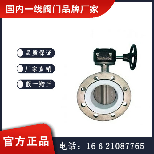D341F不锈钢四氟蝶阀不锈钢涡轮法兰四氟蝶阀  凯泰阀门