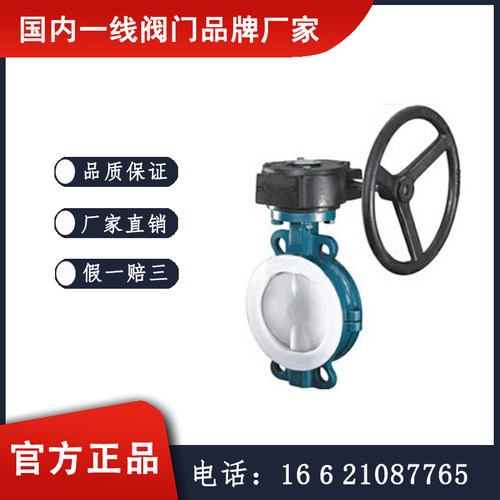 D371F46蜗轮对夹式衬氟蝶阀 定制生产 凯泰阀门