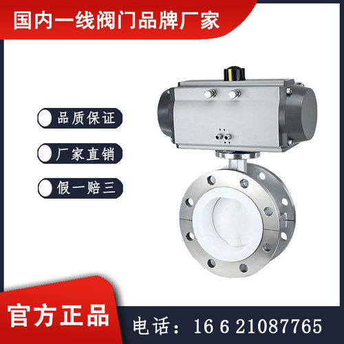 D671F4/D641F4/D671F46/D641F46气动衬氟法兰蝶阀  力诺阀门