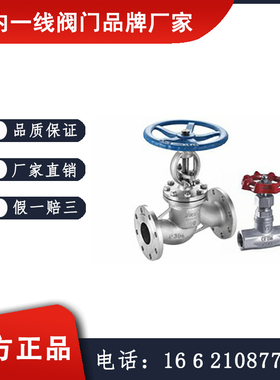 J41H/J11H/W手动截止阀  环球阀门