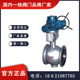 PQ940H电动偏心半球阀 高山阀门