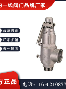 DA42YDA21YDA22Y不锈钢低温安全阀 厂家加工 株洲南方阀门