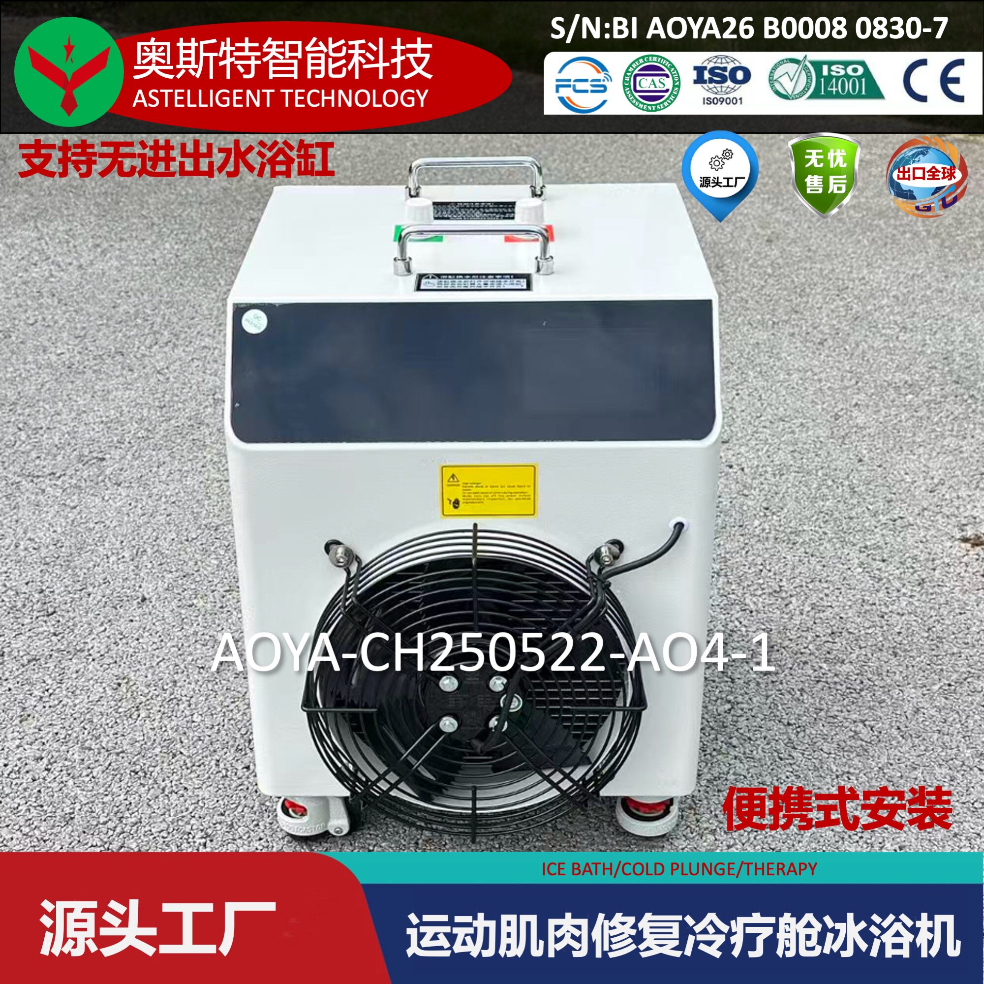 浴缸家用冷水机冰浴冷疗机户外理疗冷暖一体运动后修复肌肉制冷机