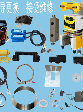 益芳封口机配件电子眼感温器老鼠尾微动开关弹簧橡胶圈E04感应器