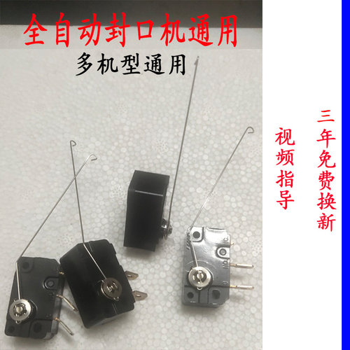 全自动英联瑞士蜜雪红孚封口机