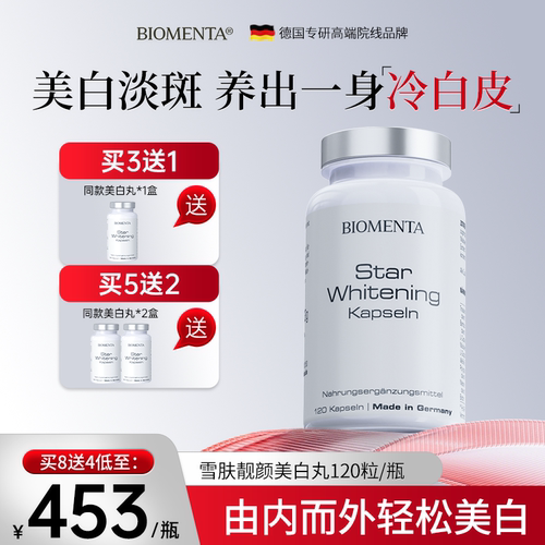 宝曼达鱼子酱胶蛋白肽原谷胱胶囊