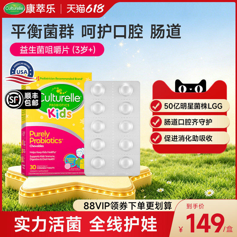 Culturelle康萃乐儿童肠胃道呵护宝宝提高抵御口腔益生菌咀嚼片