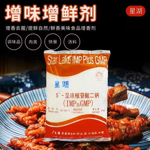 星湖i+g5'-呈味核苷酸二钠鲜味剂