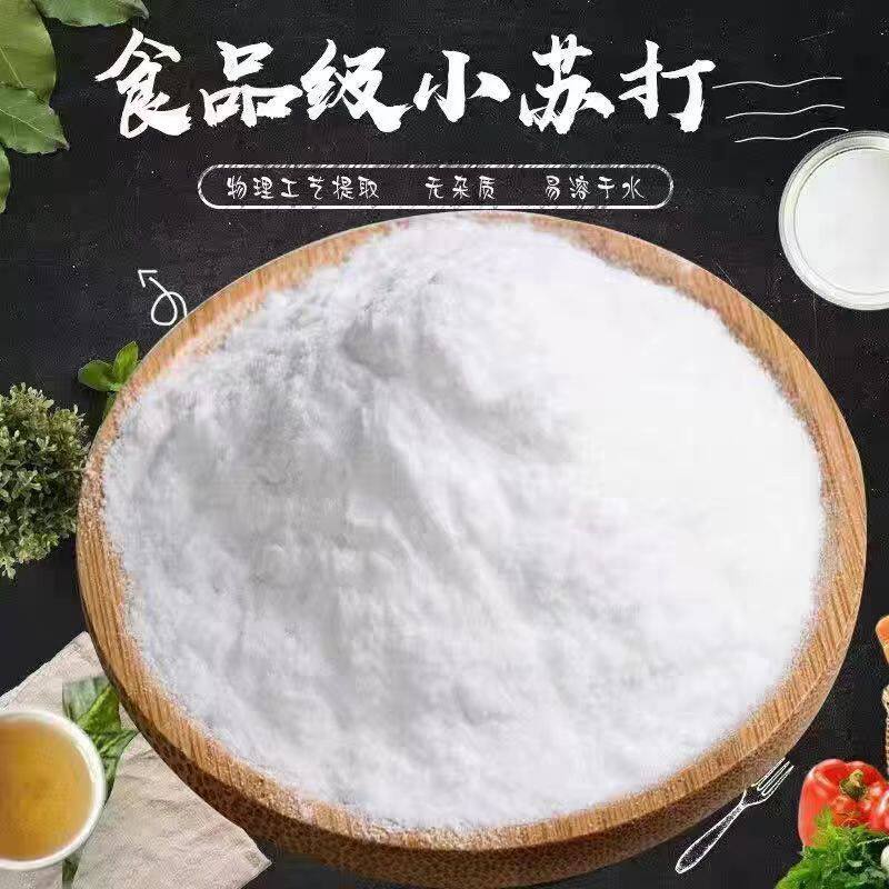 食品级小苏打粉食用加工清洁去污