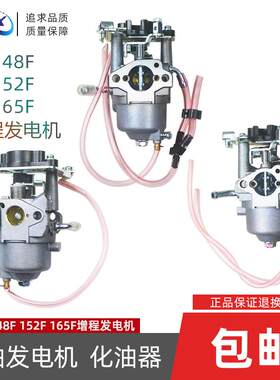 148F152F165F汽油机化油器