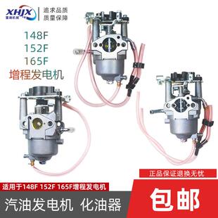 增程器化油器发电机油门单步进变频148F152F165F通用化油器