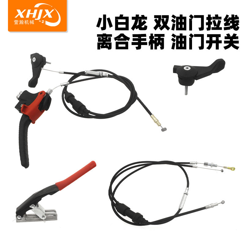 小白龙汽油微耕机配件 宗申XPVP200 双油门拉线 无级变速开关手柄