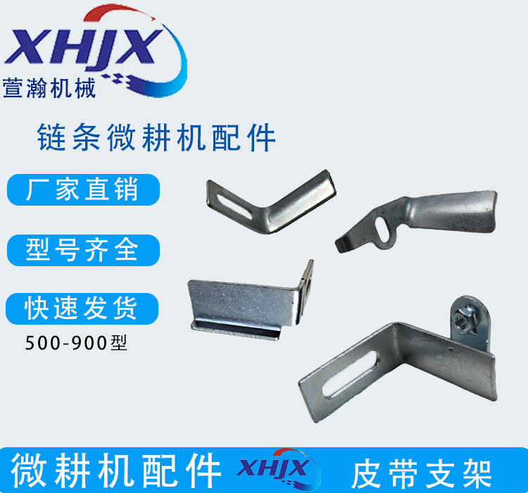 链条机微耕机配件   500-900型    皮带支架 A B C块 调整支架