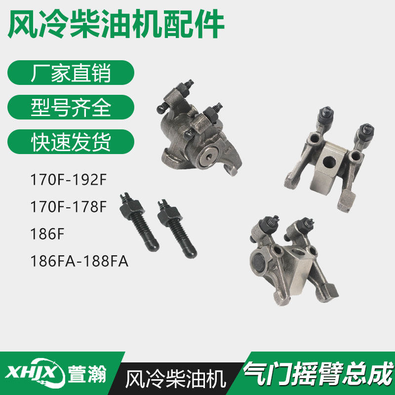 风冷柴油微耕机配件气门摇臂总成