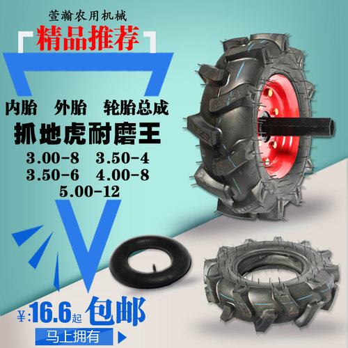 微耕机配件3.00-8外胎轮胎总成
