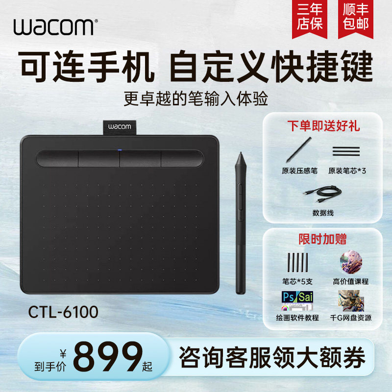 Wacom数位板CTL6100WL蓝牙版无线手绘板电脑影拓绘图绘图手写板