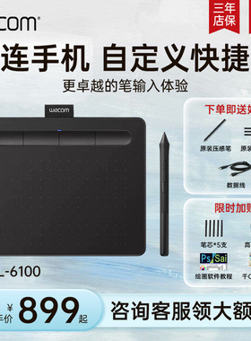 Wacom数位板CTL6100WL蓝牙版无线手绘板电脑影拓绘图绘图手写板