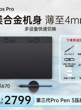 【热销】Wacom数位板PTK670手绘电脑PS板绘手写pth660升级影拓one