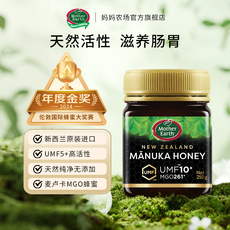新西兰原装进口妈妈农场多花种蜂蜜百500g天然蜜麦卢卡UMF10+送礼