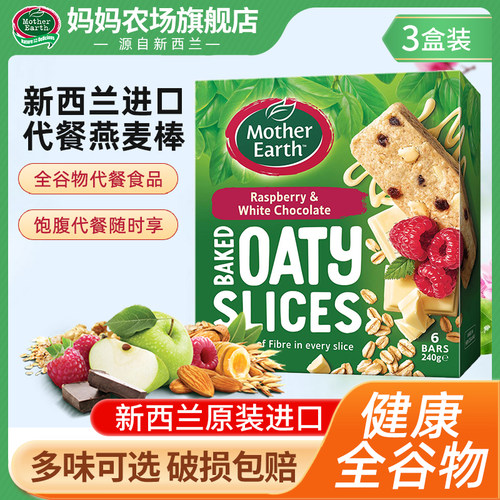 燕麦代餐棒妈妈农场进口