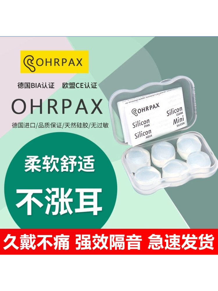 德国硅胶耳塞防噪音睡眠专用超级隔音学生学习宿舍防打鼾降噪