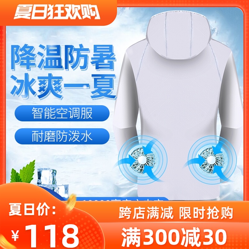 夏季降温超薄空调服防晒带风扇衣服工作服户外钓鱼防紫外线男外套
