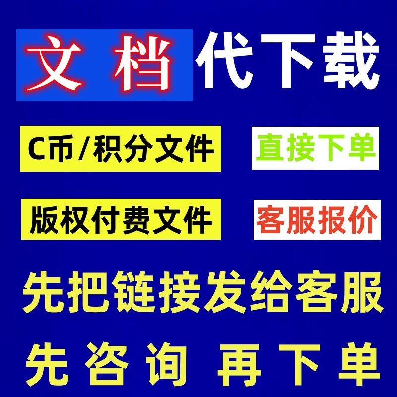 CS版权付费文件下载 vip博设计素材/源文件