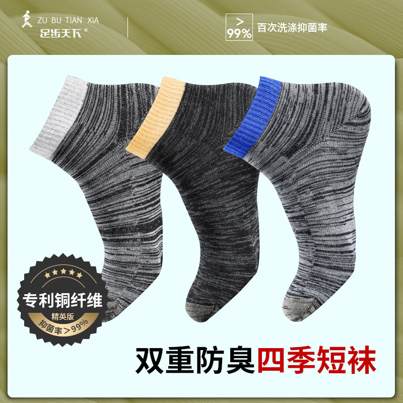 足步天下防臭休闲商务袜秋季棉袜男款纳米抗菌男中筒袜子2069