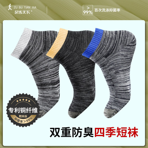 防臭休闲秋季男款抗菌中筒商务袜