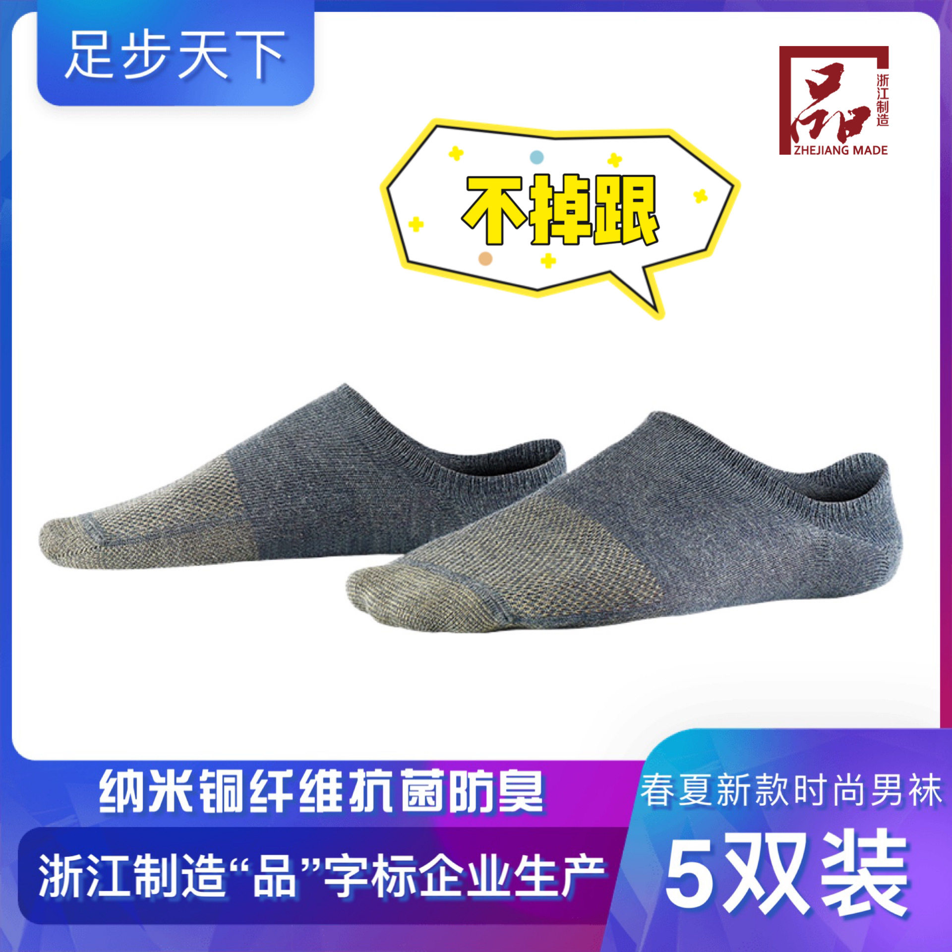 足步天下纳米铜抑菌防臭隐形船袜四季款吸湿透气网眼硅胶不脱落