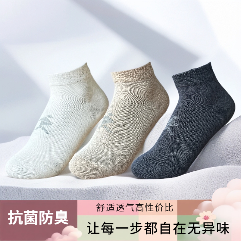 足步天下抗菌防臭短袜男女夏季薄款透气吸汗纯棉船袜无异味