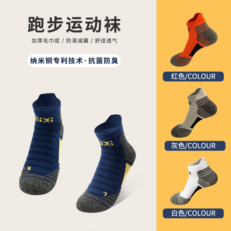 山地狮专业运动袜纳米铜抑菌防臭吸湿排汗任意毛圈男士健身防滑袜