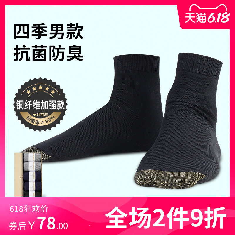 足步天下铜纤维防臭中筒男袜春秋四季商务黑元素吸汗抗菌棉潮长袜