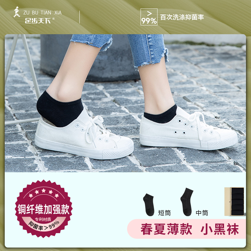足步天下防臭抑菌女士袜船袜女春夏四季款浅口短帮袜子棉袜小黑袜,女士内衣/男士内衣/家居服,短袜,淘宝优惠券,粉丝福利购,淘宝优惠卷