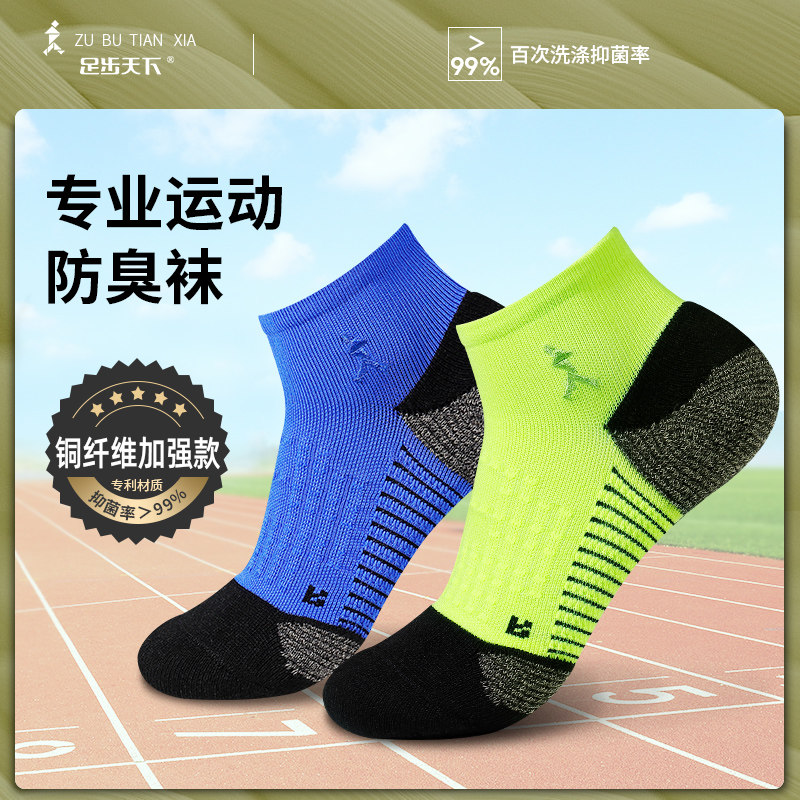 足步天下男女短袜篮球袜夏透气专业低帮防滑臭吸汗情侣跑步运动袜