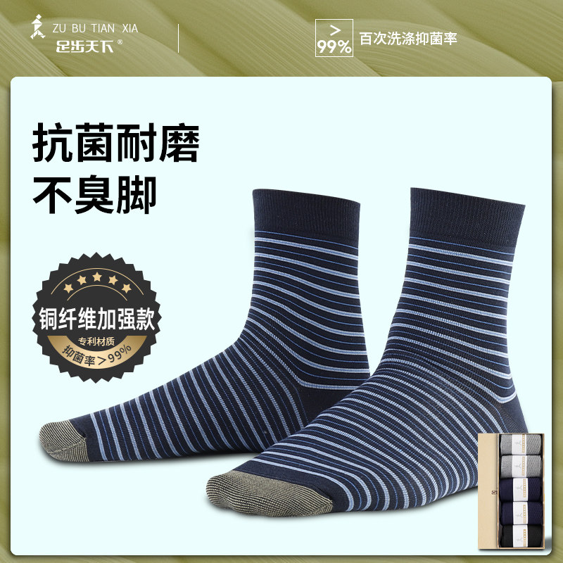 足步天下纳米防臭抗菌防臭袜子男士棉秋冬四季男袜条纹商务袜8080