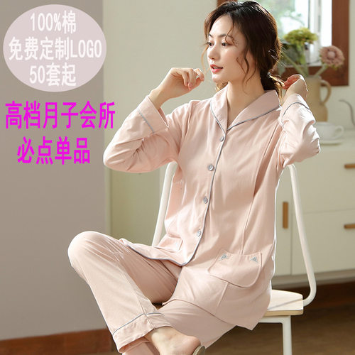 撤柜母婴级棉月子服纯棉A类秋冬产后加大码全棉春秋孕妇哺乳睡衣