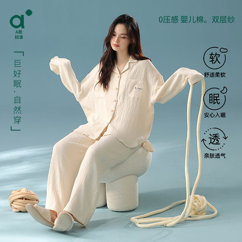 撤柜【A类双层纱】纯棉睡衣女秋季长袖梭织棉全棉简约女士家居服