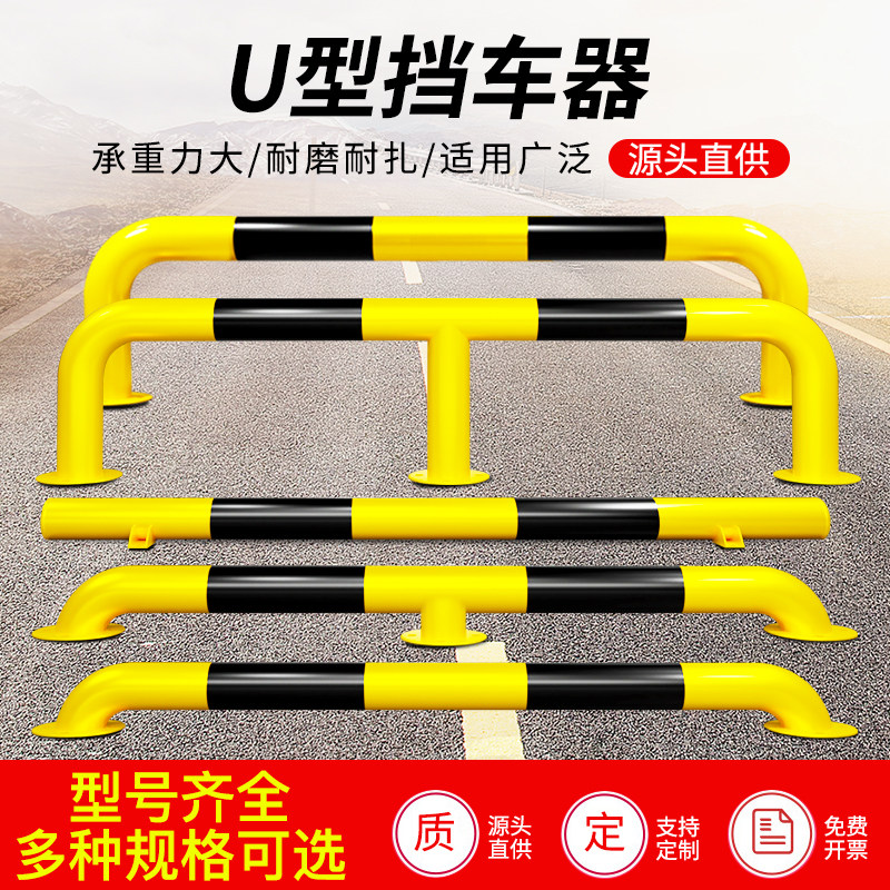 长沙停车位车档防撞阻车栏杆车位限位器u型防撞护栏钢管阻车器