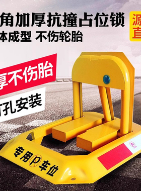 汽车停车位地锁地桩车位锁加厚固定防占车位神器停车桩免打孔