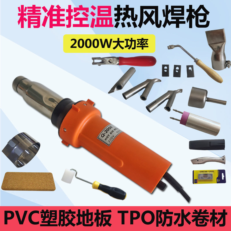 PVC塑胶地板焊枪TPO防水卷材焊枪
