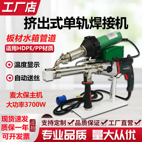 PE挤出式焊机PP板材管道单轨焊机