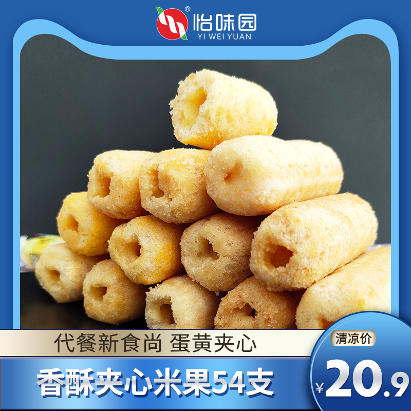 【吃货必抢】蛋黄芝士夹心米果10支
好味道源自好食材,多谷物精制而成,香浓夹心,酥脆可口。咸香美味,老少都爱吃,吃货们,撸起来!